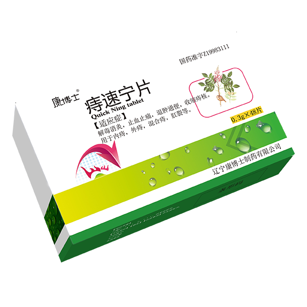 痔速寧片