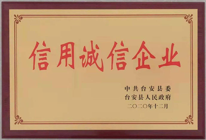 公司被授予“信用誠信企業(yè)”稱號