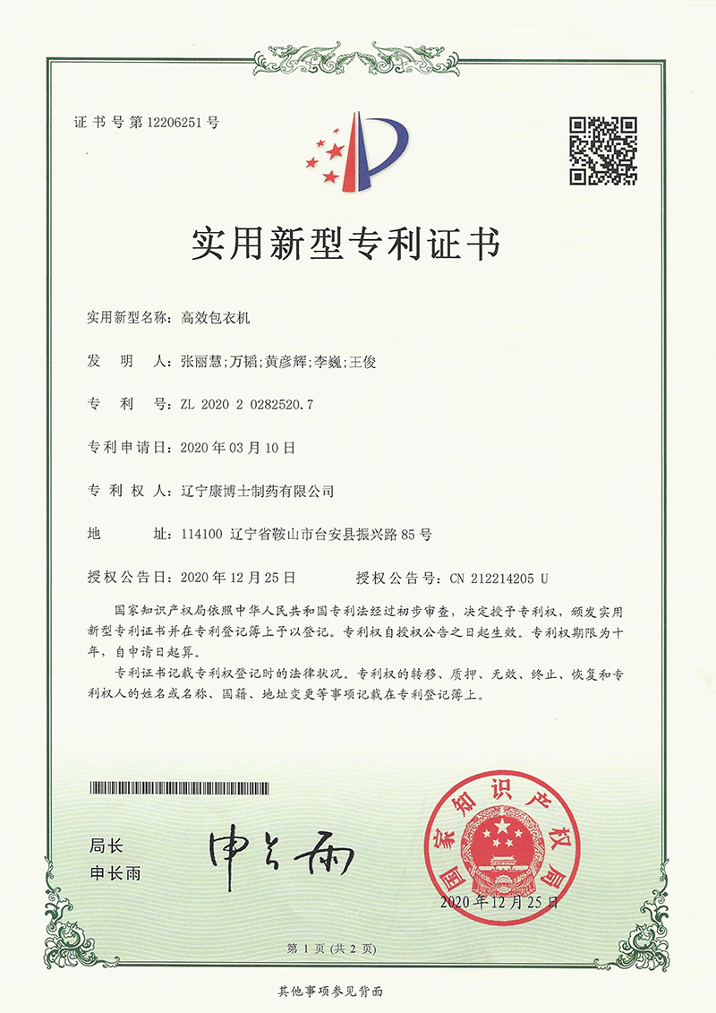 實用新型專利證書