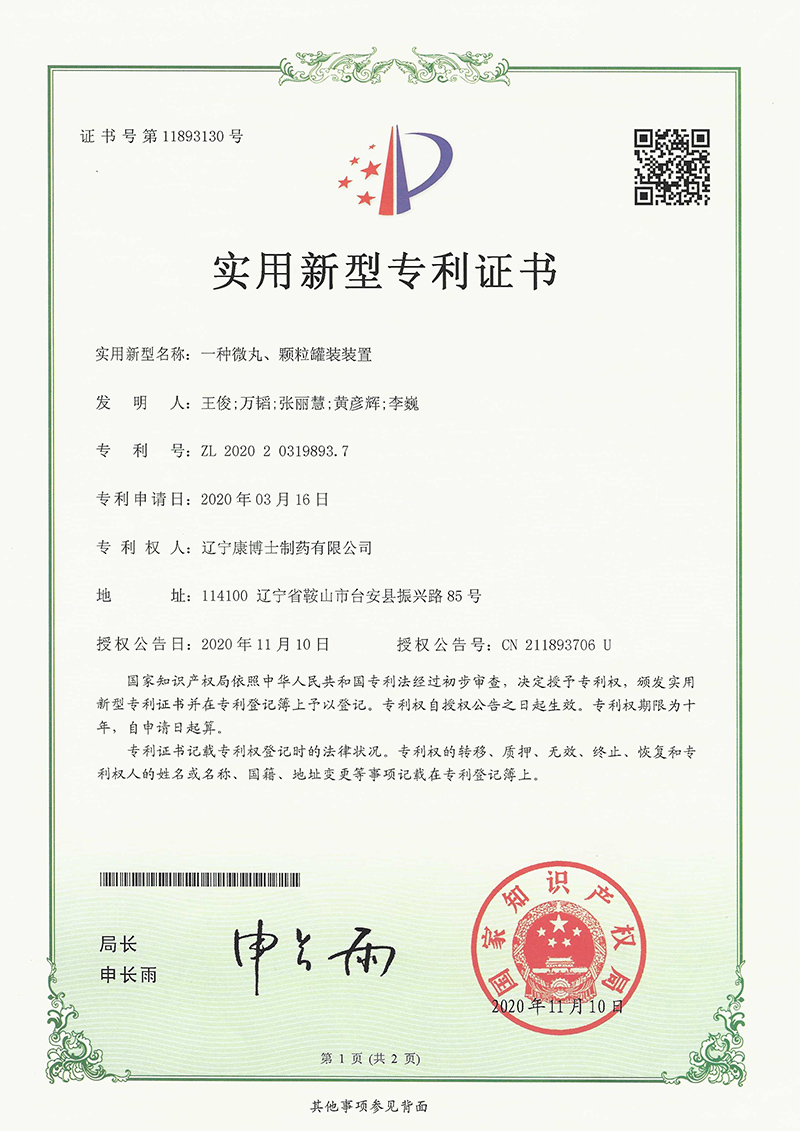 實(shí)用新型專利證書