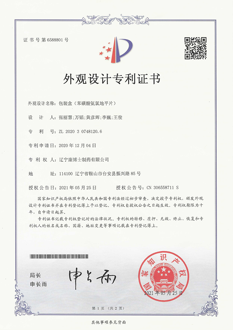 外觀設(shè)計(jì)專利證書