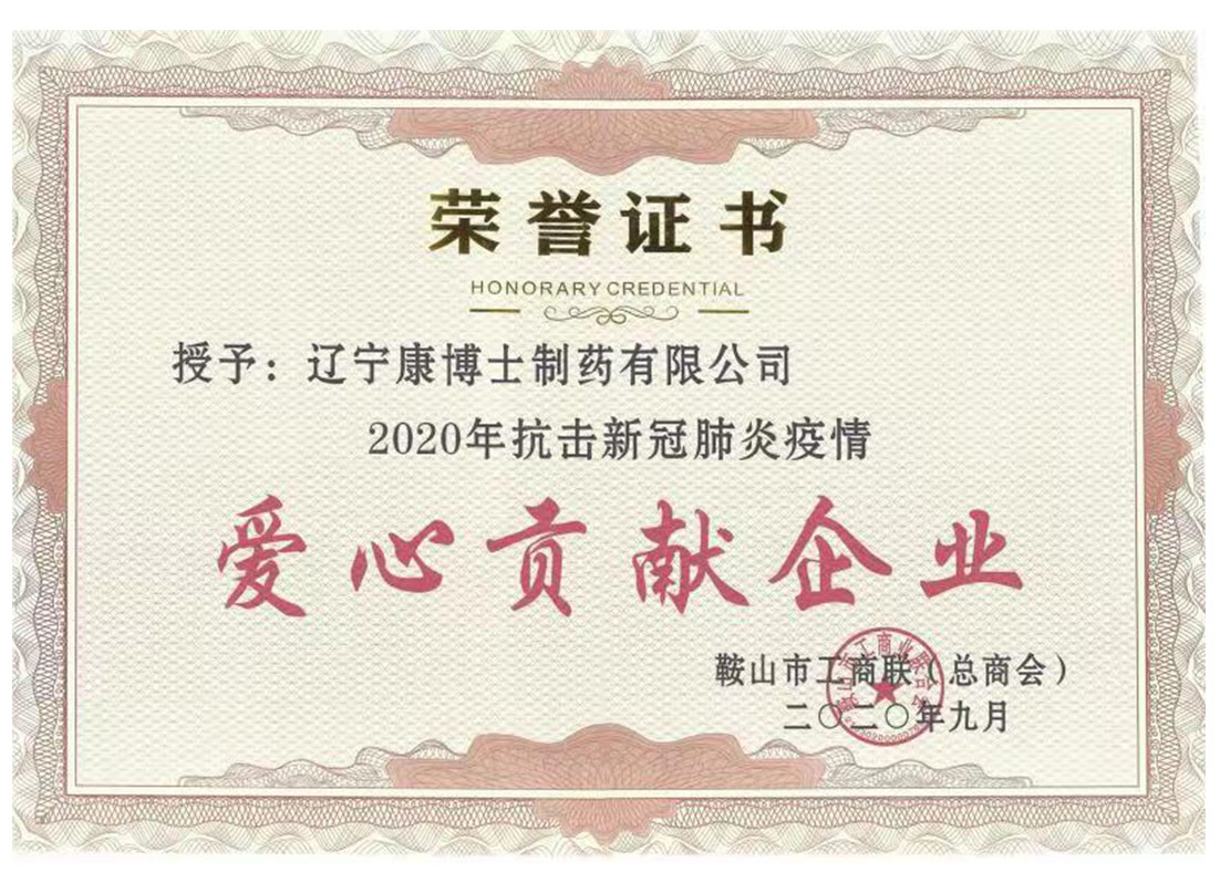 愛心貢獻(xiàn)企業(yè)