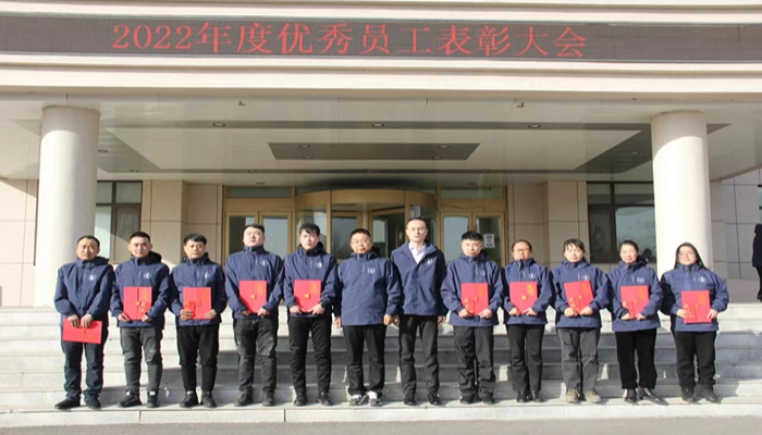 敢為人先 永不言敗 鑄就公司發(fā)展新輝煌——公司召開2022年度工作總結(jié)會(huì)