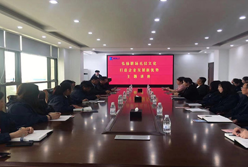 公司舉辦“弘揚職場禮儀文化，打造企業(yè)發(fā)展新優(yōu)勢”主題講座