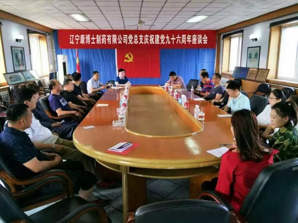 黨總支召開(kāi)慶祝建黨96周年座談會(huì)