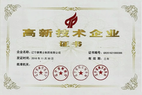喜報！公司獲得高新技術企業(yè)證書