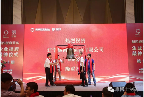 公司在深圳前海股權(quán)交易中心舉行掛牌敲鐘儀式