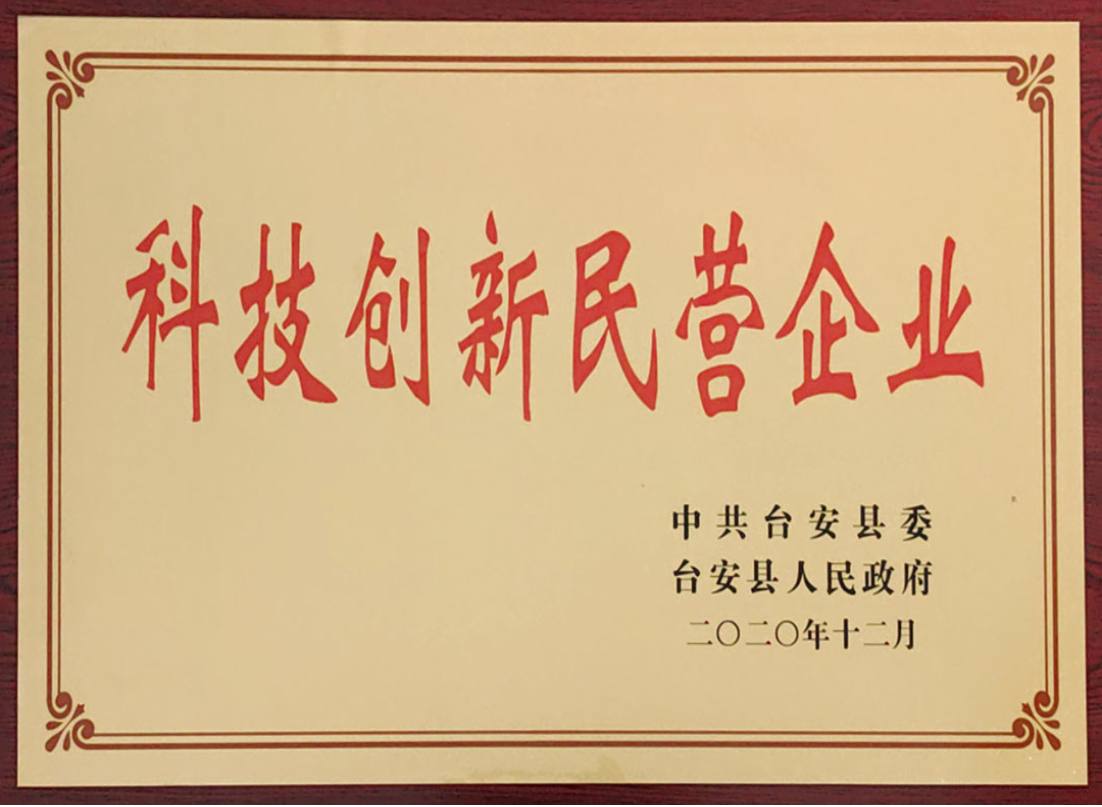 科技創(chuàng)新民營企業(yè)