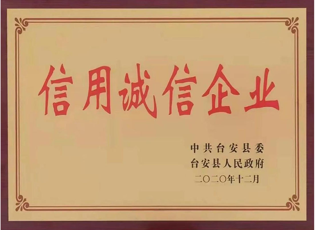 信用誠信企業(yè)