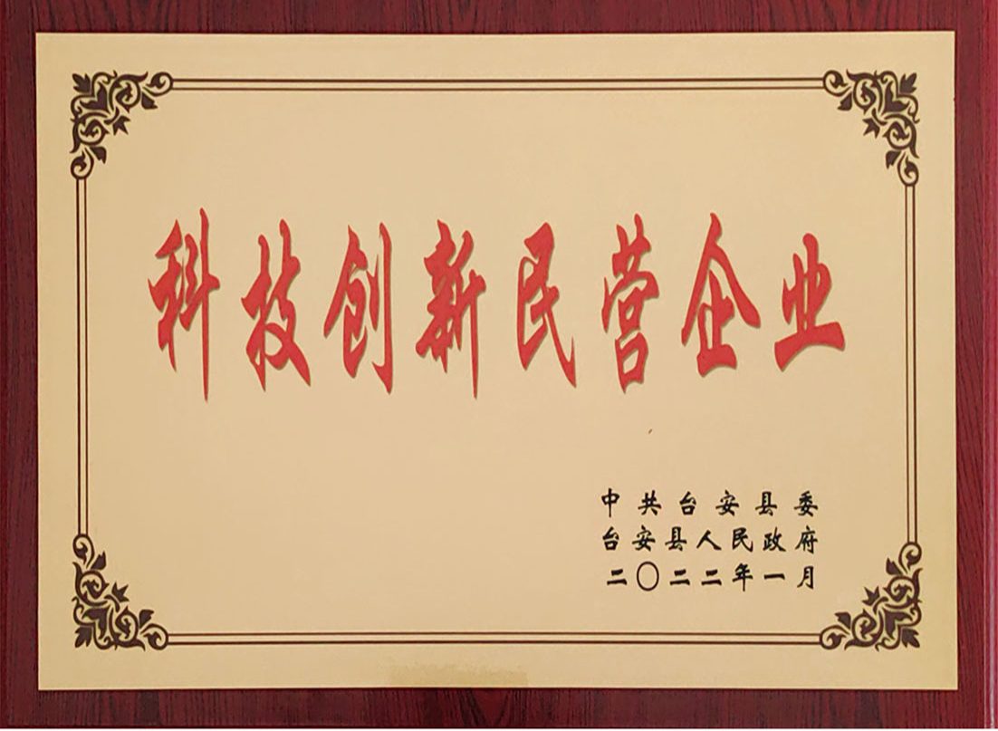 科技創(chuàng)新民營企業(yè)