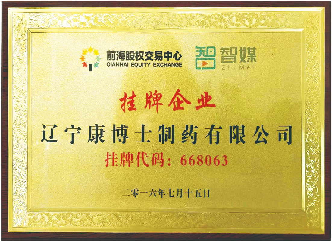 前海股權(quán)交易中心掛牌企業(yè)