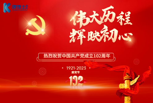 黨總支召開紀(jì)念中國共產(chǎn)黨成立102周年座談會