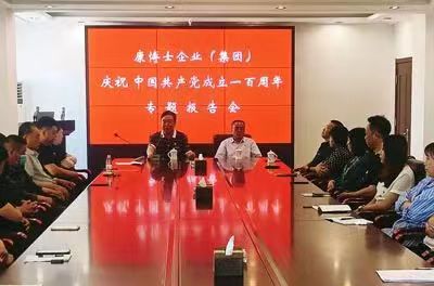 黨總支舉行慶祝建黨100周年專題報(bào)告會(huì)