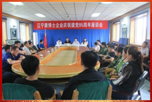黨總支召開慶祝建黨95周年座談會(huì)
