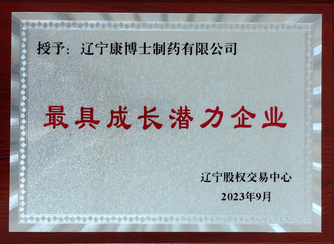 成長(zhǎng)潛力企業(yè)