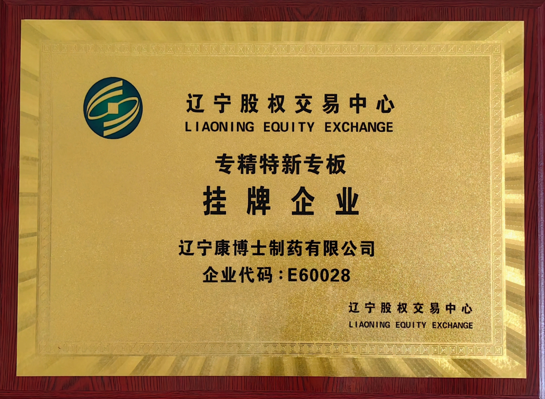 專精特新專板掛牌企業(yè)
