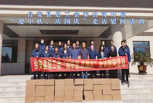 縣總工會(huì)來(lái)公司開(kāi)展“迎中秋、慶國(guó)慶”走訪慰問(wèn)活動(dòng)