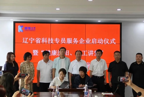 康博士舉行省科技專員服務(wù)企業(yè)啟動(dòng)儀式暨“健康沈陽、農(nóng)工講堂”專題講座