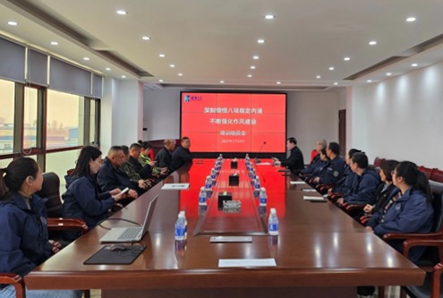 深刻領(lǐng)會中央八項規(guī)定內(nèi)涵  不斷強(qiáng)化作風(fēng)建設(shè)  ——公司舉行深入貫徹中央八項規(guī)定精神學(xué)習(xí)教育培訓(xùn)動員會