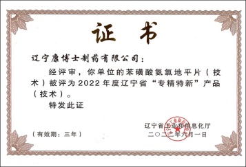 遼寧省“專精特新”產(chǎn)品